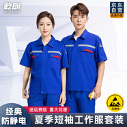  乾朗 防靜電工作服套裝男女夏季短袖透氣耐磨勞保服帶反光條電焊工服汽修工程服加油站電力局工裝可定制logo 艷藍色夏短套裝180