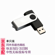 DaFonQi 快速到貨 無(wú)損 投標u盤(pán)招投標專(zhuān)用小容量標書(shū)usb2.0閃存盤(pán)可約定刻字logo定制優(yōu)盤(pán) 旋轉款 8GB