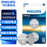 飛利浦（PHILIPS）CR2025紐扣電池2粒3V鋰電池適用大眾奔馳日產(chǎn)比亞迪汽車鑰匙遙控器手表血糖儀電池cr2025