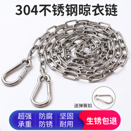 堅(jiān)逸 304不銹鋼晾衣繩 鐵鏈子鏈條 鏈子鐵鏈條不銹鋼晾室外曬衣繩戶外防風(fēng)鐵鏈陽(yáng)臺(tái)晾衣服鐵鏈 3mm鏈條1米+2個(gè)彈簧扣 無(wú)規(guī)格