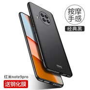 殼美仕 紅米note9手機殼磨砂男款保護套超薄全包防摔硬殼外殼后蓋簡約 紅米note9Pro經(jīng)典黑【配鋼化膜】