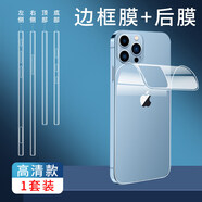 豆圖 蘋果13邊框膜13Promax水凝軟膜iphone13Pro手機側邊膜mini四角全包pm保護 高清款【邊框膜+水凝后膜】1邊框1后膜混合裝 iPhone13 pro Max