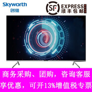 創(chuàng)維（Skyworth） 55G650 55英寸4K超高清 HDR全面屏 智能語(yǔ)音電視（55G950）