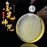 空悟黃水晶金光神咒吊墜道家飾品本命年掛件女項(xiàng)鏈男士