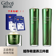 姬存希護膚品套裝旗艦素顏霜洗面奶水乳精華霜蝸牛美肌四件套盒補水保濕 滋養三件套【水+乳+生肌霜】