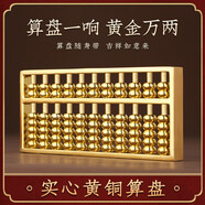 山迪如意算盤擺件鑰匙扣銅實(shí)心密底算盤鑰匙扣金算盤開業(yè)家居禮品 4.5寸11軸銅算盤