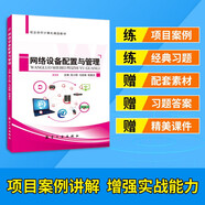 計算機網(wǎng)絡(luò)技術(shù)基礎(chǔ)盛立軍9787313176837 上海交通大學(xué)出版社 十四五教材 網(wǎng)絡(luò)設(shè)備配置與管理
