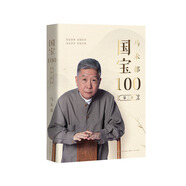 馬未都：國寶100.第三卷 國寶帶我看歷史 文物中國史 鑒寶知識懂歷史掌故說收藏