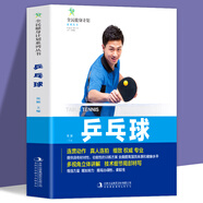 乒乓球書籍 練習(xí)擊球 攻防與戰(zhàn)術(shù) 乒乓球入門書籍 青少年學(xué)打乒乓球教程書 乒乓球擊球技巧移動(dòng)步法攻防技術(shù) 體育運(yùn)動(dòng)基礎(chǔ)知識(shí)
