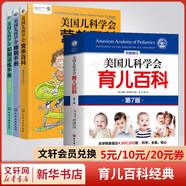 【自選包郵】崔玉濤育兒百科 吃的藝術(shù) 美國兒科學會育兒百科 協(xié)和專家孕產(chǎn)大百科 海蒂懷孕備孕大百科 自然養(yǎng)育法  西爾斯備孕懷孕書寶寶育兒指導書 丁香媽媽科學養(yǎng)育 美國兒科學會育兒百科第7版+營養(yǎng)百科