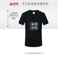甜咖啡 t恤定制班服工作服 文化衫短袖體恤男半袖文化衫訂制印logo 舒適款黑色 XXL