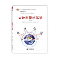 大地測量學(xué)基礎(chǔ)(第3版高等學(xué)校測繪工程核心課程規(guī)劃教材)