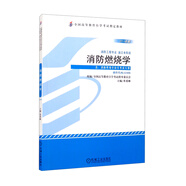 消防燃燒學(xué) 