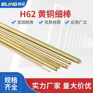 碧靈（BLING）H62 黃銅棒 細銅棒 實心圓銅棒1 1.2 1.5 2 2.5 3 4 5 6 8 10mm 直徑1.0mm-半米