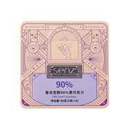 心之（SENZ MASTER CHOCOLATIER）senz心之巧克力黑巧濃醇黑巧克力小禮盒伴手禮物休閑小零食多口味 90%濃醇黑巧克力