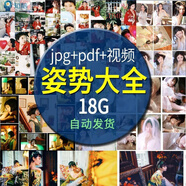 拍照姿勢(shì)大全 男女生照相動(dòng)作技巧 人像攝影擺Pose旅游街拍照教程