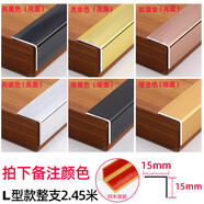 福美樂(lè ) 鋁合金裝飾條吊頂背景墻壓邊條瓷磚樓梯L型護墻角包邊條金屬線(xiàn)條 帶背膠L型款 15x15mm 整根價(jià)/2.7米 亮黑色【購買(mǎi)4條以下對半切發(fā)貨】