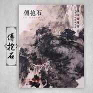 【可單選】中國好丹青 大師精品復制 原大級高清巨幅 傅抱石畫集