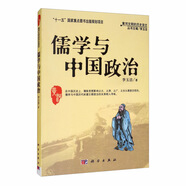 儒學(xué)與中國(guó)政治