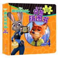 迪士尼益智拼圖-冰雪奇緣瘋狂動(dòng)物城 小熊維尼 小公主蘇菲亞 冰雪奇緣 米奇妙妙屋3-4-5-6歲兒童益智拼圖書(shū)幼兒?jiǎn)⒚稍缃掏婢邥?shū) 經(jīng)典益智游戲大腦思維訓練早教艾莎拼圖書(shū)ZF 迪士尼益智拼圖書(shū)-瘋狂動(dòng)物
