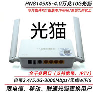 全國通用光貓路由一體機(jī) HN8145X6萬兆版wifi6