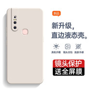 庚辰 適用vivos1手機殼直邊液態(tài)硅膠殼V1831A超薄磨砂全包邊防摔軟殼S1保護套男女新款外殼潮 【古董白】+鋼化膜