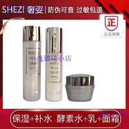 奢姿SZ酵素水乳霜三件套裝柔膚水精華乳液營(yíng)養(yǎng)面霜化妝品專柜驗(yàn)貨 水乳霜三件套（到期25年）