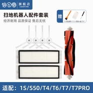 倍可愛(ài) 適配米家小米1代2代1S石頭S50 S51 S55 T61 T4 T6/T7 掃地機(jī)器人配件滾刷拖抹布濾網(wǎng) 1個(gè)滾刷2個(gè)濾網(wǎng)4個(gè)邊刷