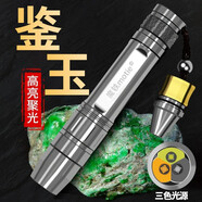 魔鐵（MOTIE）照玉石手電筒紫光燈365nm蔬菜熒光劑檢測專用強光三光源鑒定珠寶