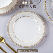 九辰 陶瓷餐具景德鎮(zhèn)碗盤(pán)碟米飯碗面碗盤(pán)子菜盤(pán)家用組合碗筷西餐盤(pán) 10英寸圓形大盤(pán)