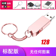 MWYMYNY大容量內(nèi)存256G移動高速U盤可刻字個性定制學(xué)生辦公手機(jī)電腦兩用真實(shí)容量128G金屬優(yōu)盤畢業(yè)送老師 128/G玫瑰金【標(biāo)配版】 標(biāo)配