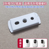 么鹿適用米家云臺/Tp-link/華為海雀/大華樂(lè )橙/安爸B6小蟻攝像頭底座 大華樂(lè )橙TA3#底座【單個(gè)裝】