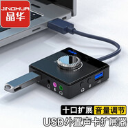 晶華USB外置聲卡 HUB擴(kuò)展分線器臺(tái)式筆記本電腦接3.5mm音頻耳機(jī)麥克風(fēng)調(diào)音二合一轉(zhuǎn)換器黑色0.25米N961