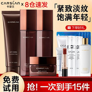 卡姿蘭（Carslan）緊致抗皺護膚品化妝品水乳套裝全套護膚禮盒補水保濕淡化細紋女士 3:必買(mǎi)四件套【潔+水+乳+面霜】