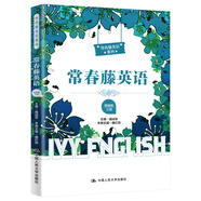 常春藤英語(yǔ)（精編版·三級(jí)）/常春藤英語(yǔ)系列