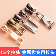 長科拉鏈頭配件衣服羽絨服通用拉鎖頭被套樹脂尼龍金屬高檔拉頭拉鏈扣 金屬拉鏈用混合裝 共15個