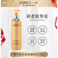 蘭皙（LANXI）【官網(wǎng)旗艦】護膚品套裝 蝸牛新生緊致嫩膚水乳液面霜精華乳補水 蝸牛嫩膚乳100g