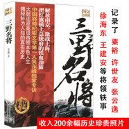 【正版】中國(guó)歷代名將沉浮將帥傳名將系列 三野名將 定價(jià)28