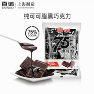 百諾（Benro）百諾黑巧克力75%可可脂巧克力黑巧克力排塊可可脂巧克力節(jié)日禮物