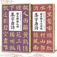 【2本】顏真卿多寶塔碑勤禮碑集字唐詩(shī) 簡(jiǎn)體旁注楷書(shū)入門(mén)基礎(chǔ)教程顏真卿經(jīng)典碑帖集古詩(shī)詞作品集成人學(xué)生臨摹楷書(shū)毛筆練字帖