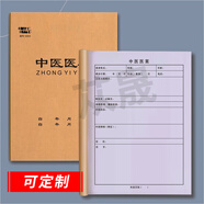 蓯晟 中醫(yī)醫(yī)案記錄本定制病人病歷病案本跟診記錄筆記醫(yī)案本子 中醫(yī)醫(yī)案6064（二本）