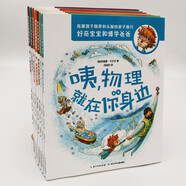 好奇寶寶和博學(xué)爸爸（套裝7冊）親子共讀兒童小百科 博學(xué)寶寶輕松養(yǎng)成