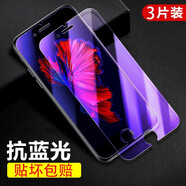 菲科斯【三片裝】 適用蘋(píng)果8Plus/7 Plus鋼化膜非全屏覆蓋iPhone抗藍光6/SE防窺手機 5.5寸【8Plus/7/6P通用】紫光膜-3片裝