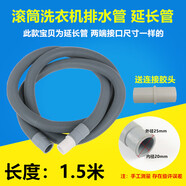 適用西門(mén)子滾筒洗衣機排水管出水管下水管加長(cháng)管延長(cháng)管通用款 延長(cháng)管1.5米(內徑20mm)