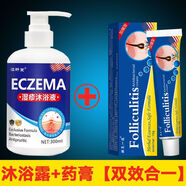 漢萱本草濕疹沐浴露醫(yī)用特效皮炎濕疹紅疹疙瘩大腿內(nèi)側(cè)瘙癢祛濕毒止癢洗液 沐浴露+藥膏[雙效合一]效果更