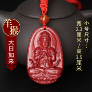 妙韻朱砂12生肖本命佛吊墜八大守護神項鏈蛇年本命年男女款掛件護身符 生肖屬羊?qū)俸?大日如來-小號