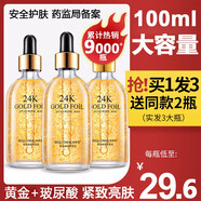 碧素堂【現(xiàn)貨速發(fā)】碧素堂黃金精華液玻尿酸原液蝸牛套裝套盒細(xì)致毛孔 超值三瓶裝=89