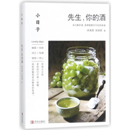 先生你的酒/小日子