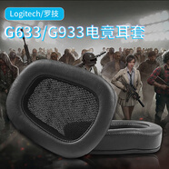 魔律適用于Logitech 羅技G633耳套G933耳機套G635耳罩G933S頭戴式耳機海綿套替換配件 【原版蛋白皮】黑色耳套一對