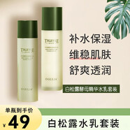阿古麗婭 白松露水乳套裝爽膚水保濕乳液護(hù)膚品套裝禮盒七夕情人節(jié)禮物 水乳套裝  1